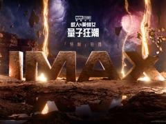 《蚁人与黄蜂女：量子狂潮》上映 IMAX特制拍摄掀高能“蚁”战